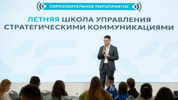 В Пятигорске завершилась Летняя школа по стратегическим коммуникациям
