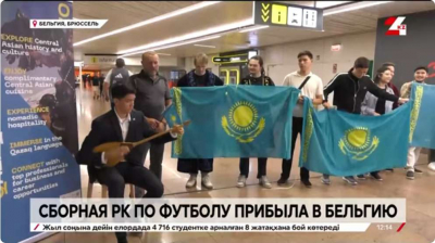 Сборная Казахстана по футболу прибыла в Бельгию