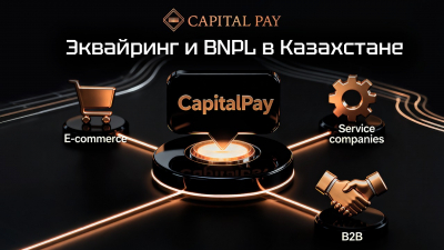 Как эквайринг и BNPL меняют ожидания покупателей в Казахстане