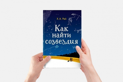Мама, почитай: 12 детских книг на лето
